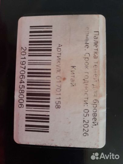 Тени для бровей