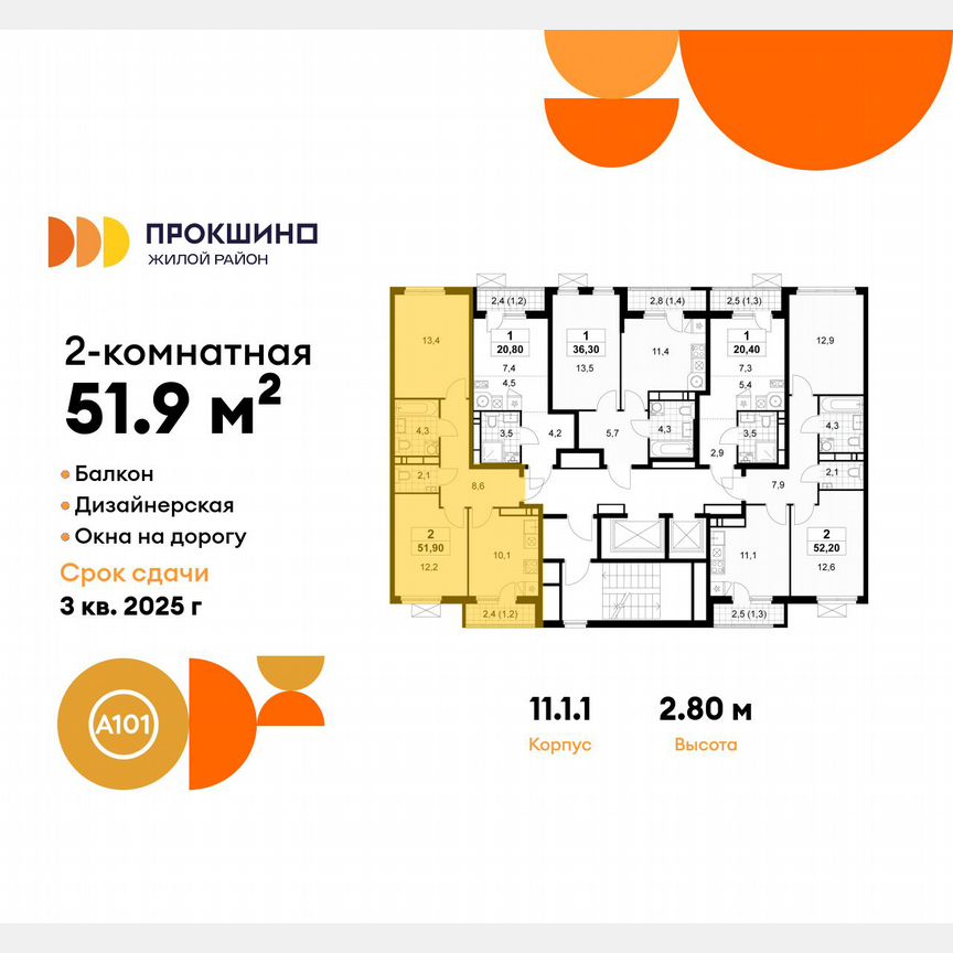 2-к. квартира, 51,9 м², 12/12 эт.