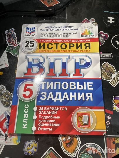 Тетрадь доя подготовки к апр по истории 5 класс