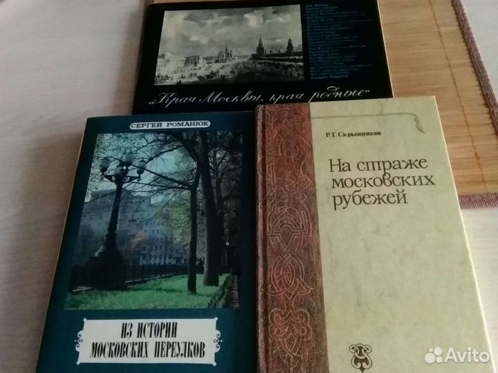 Книги о Москве