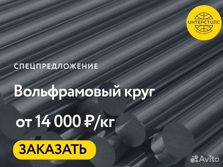 Вольфрамовый круг оптом