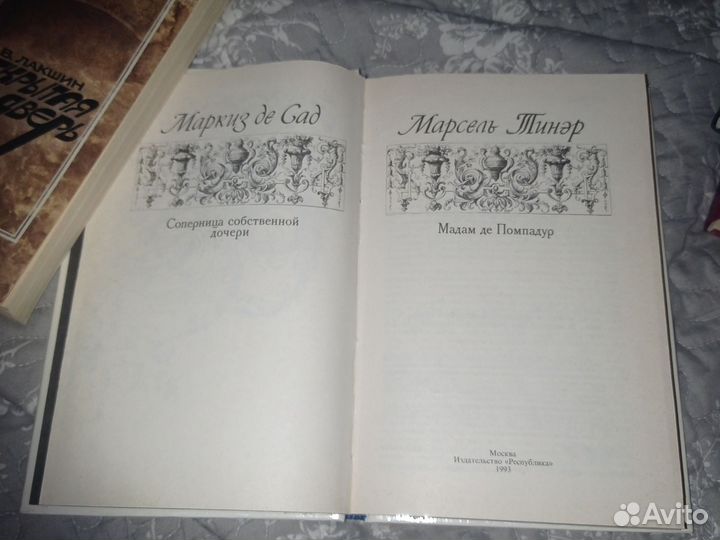 Маркиз де Сад