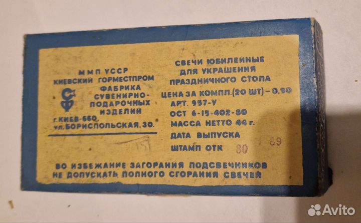 Свечи для торта СССР юбилейные