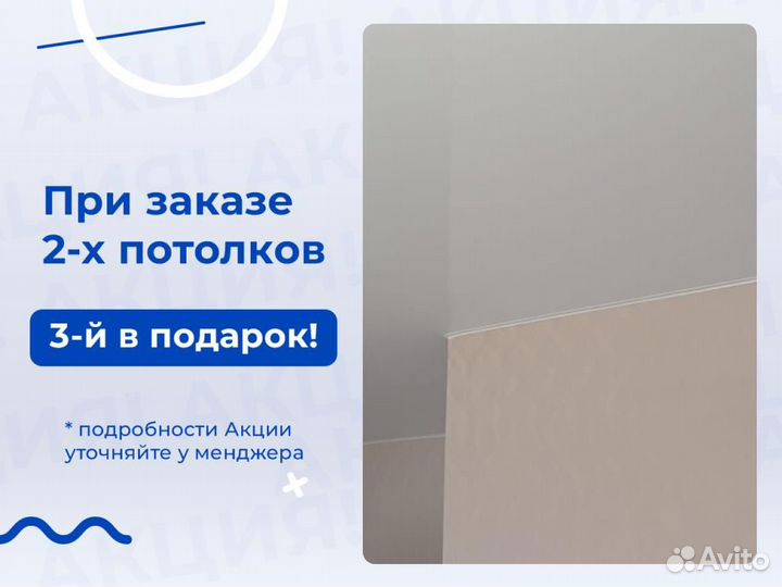 Натяжной потолок