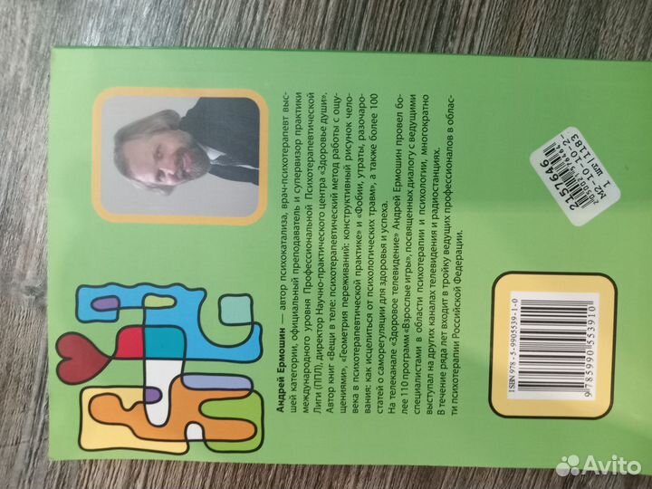 А. Ермошин. Иностранные языки с легкостью