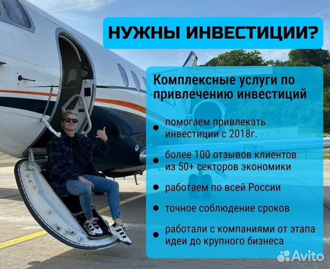 Помощь в привлечении инвестиций