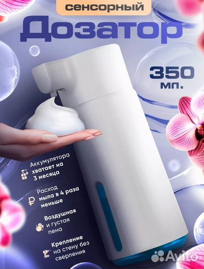 Новый сенсорный дозатор для мыла / Диспенсер