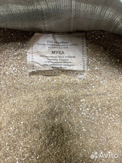 Мясокостная мука