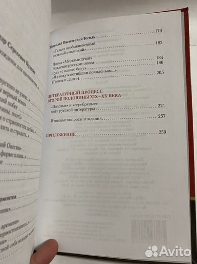 Литература 9 класс учебник ч.1,2/Зинин