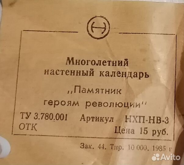 Календарь настенный СССР