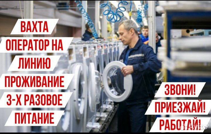 Вахта/Сборщик техники(3х разовое питание) Киржач