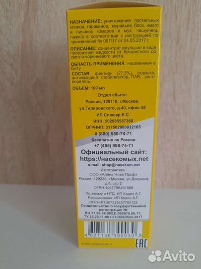 Средство Палач от клопов, тараканов, блох, 100 мл