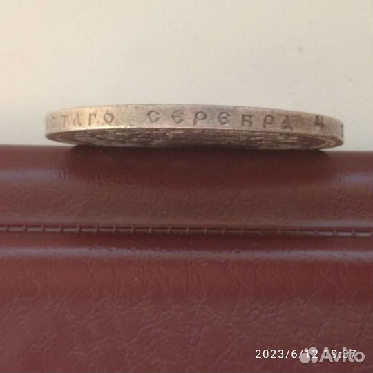 1 рубль 1899 г. (Ф'З) Николай 2 серебро