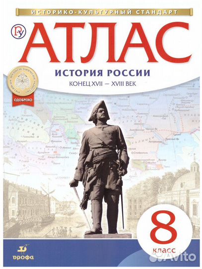 Атлас по истории России за 6,7 и 8 класс