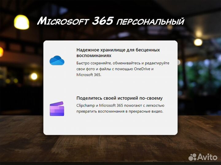 Microsoft Ofiice 365 персональный / 1 год