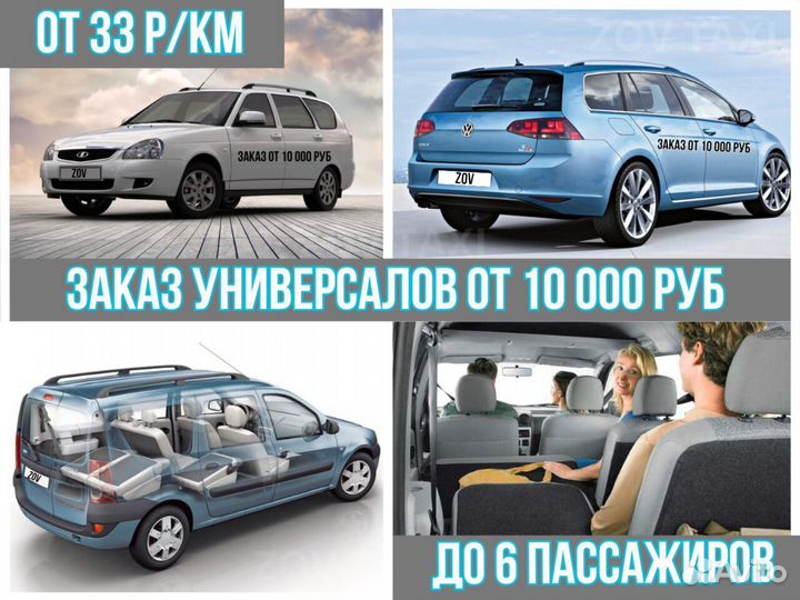 Междугороднее такси / Трансфер / Такси межгород
