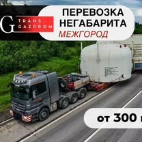 Перевозка негабаритных грузов тралы межгород