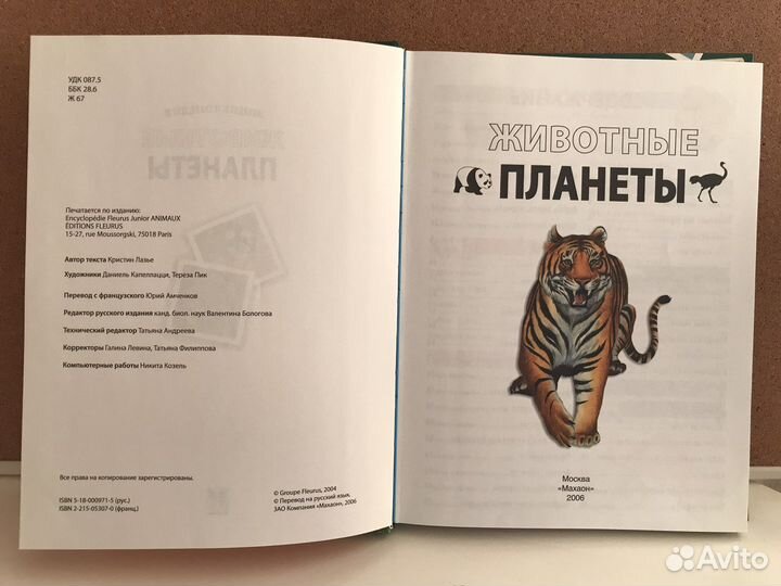 Энциклопедия для детей животные планеты