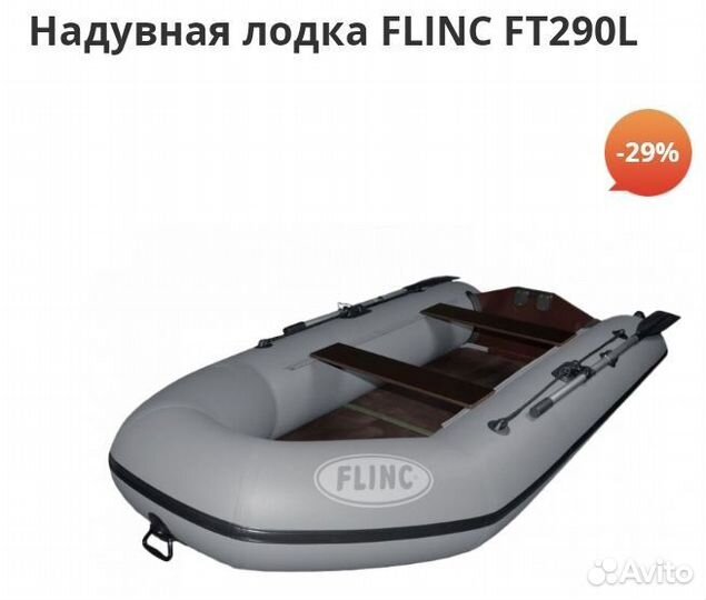 Лодка пвх Flinc FT290L серый