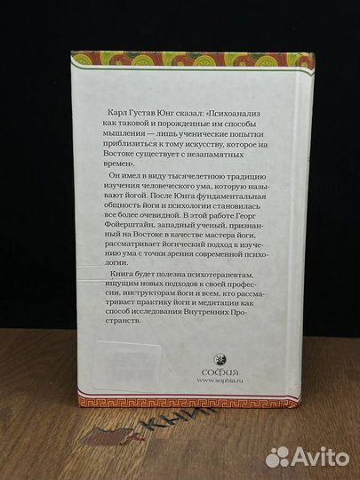 Психология йоги