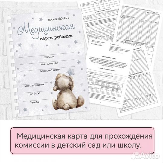 Карта по форме 026 у в садик, школу