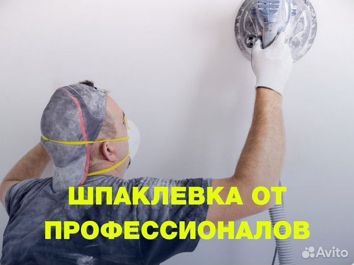 Шпаклевка. Механизированная шпаклевка стен