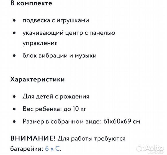 Детские электрокачели