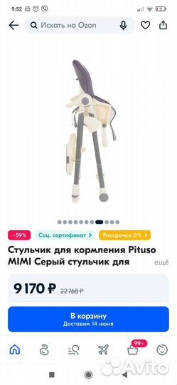 Стульчик для кормления pituso