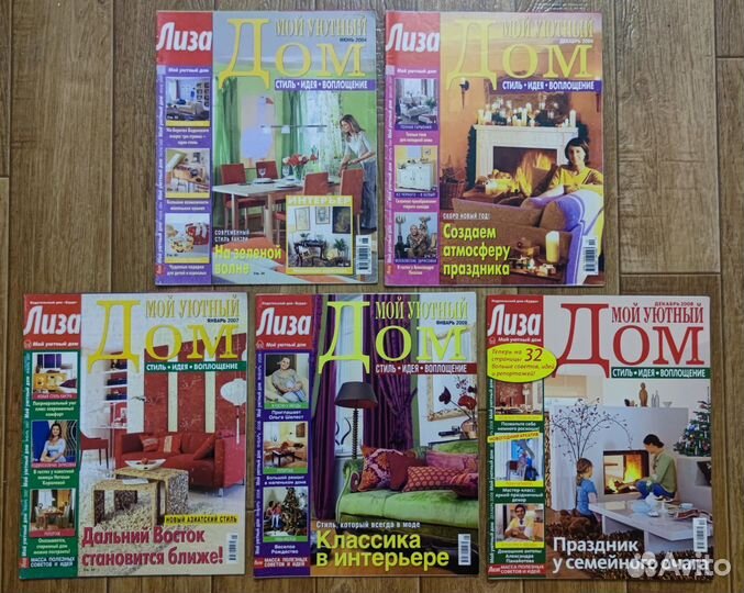 Журналы Лиза / Лиза мой уютный дом