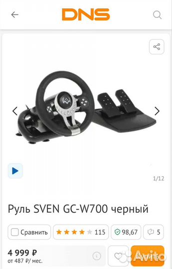 Игровой руль Sven gc-w700