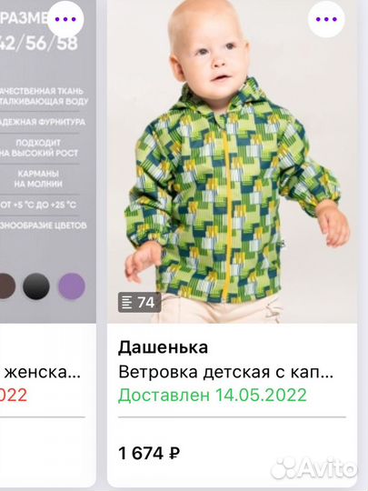 Ветровка новая 80