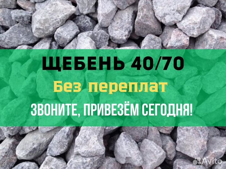 Щебень с доставкой