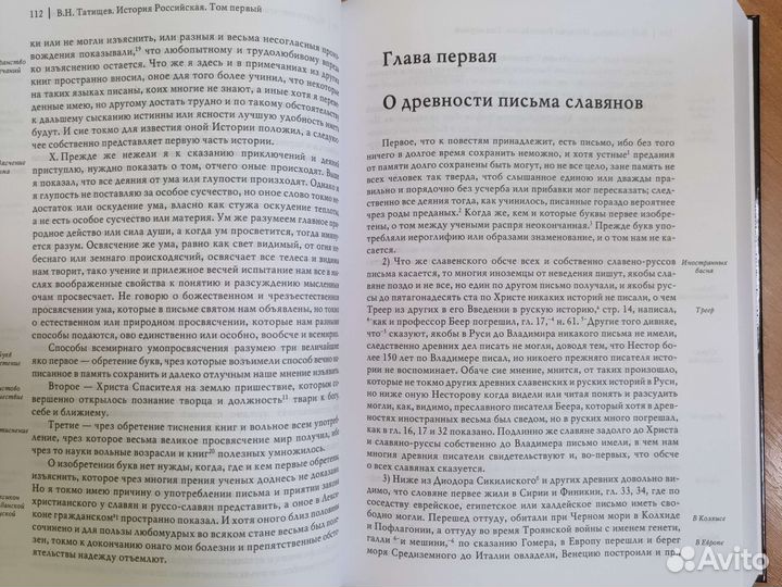 Василий Татищев - История Российская