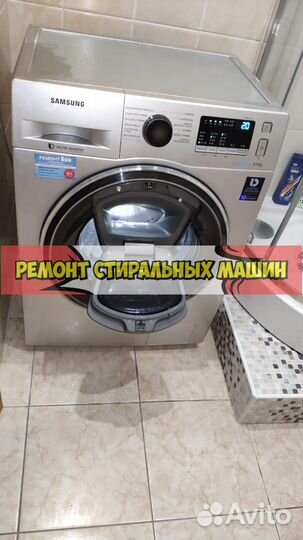 Стиральная машина