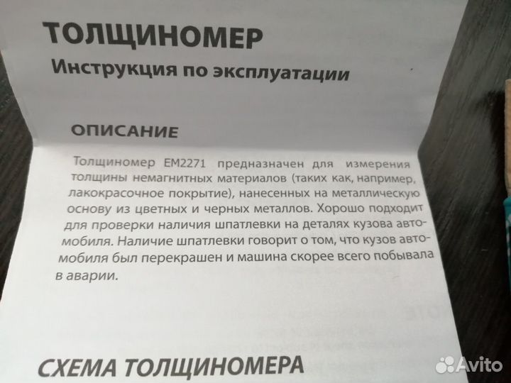 Толщиномер