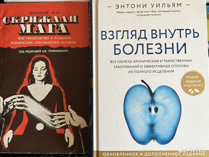 Книни по эзотерике и медицине