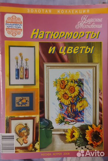 Журнал Золотая коллекция. Чудесные мгновения