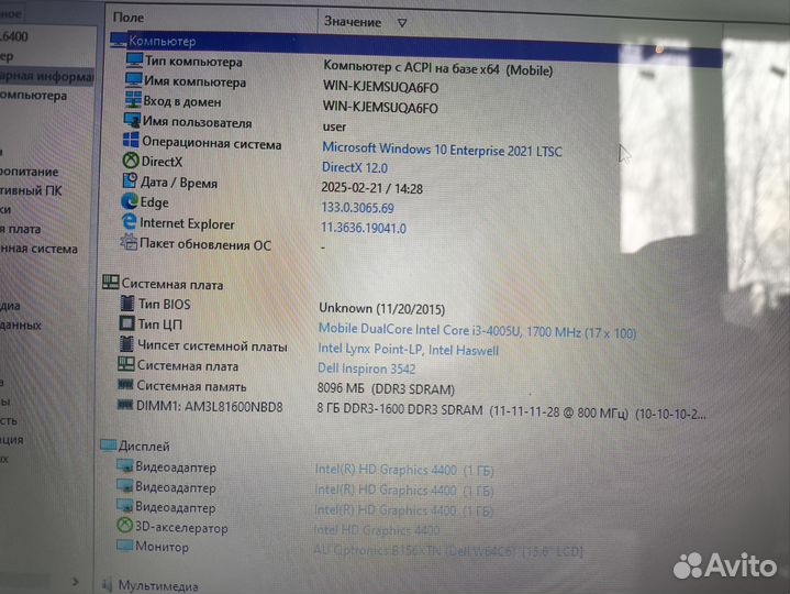 Ноутбуки из офиса