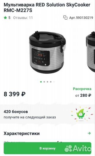 Мультиварка redmond skycooker