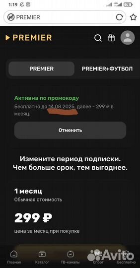 Подписка тнт premier 2 года бесплатно