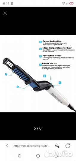 Выпрямитель для бороды