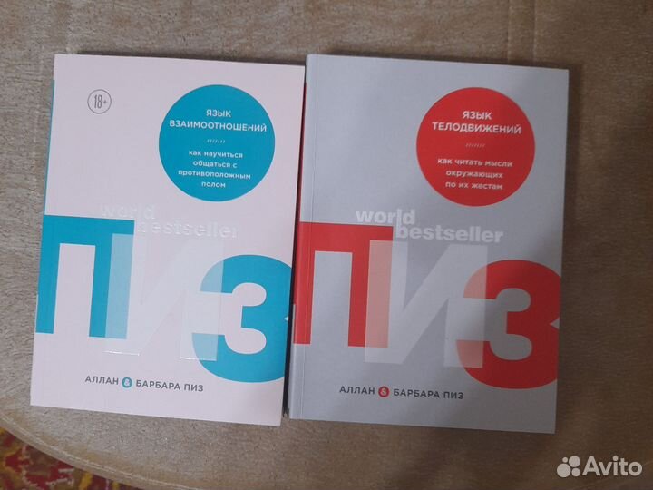 Аллан Барбара Пиз