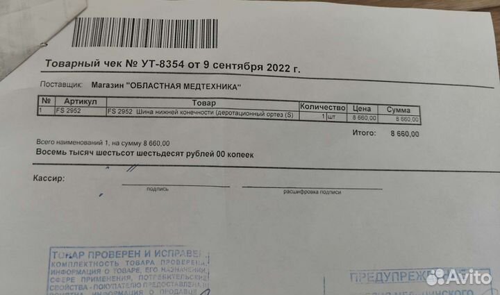 Деротационный ортез