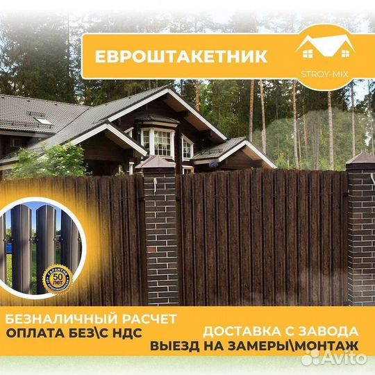 Евроштакетник