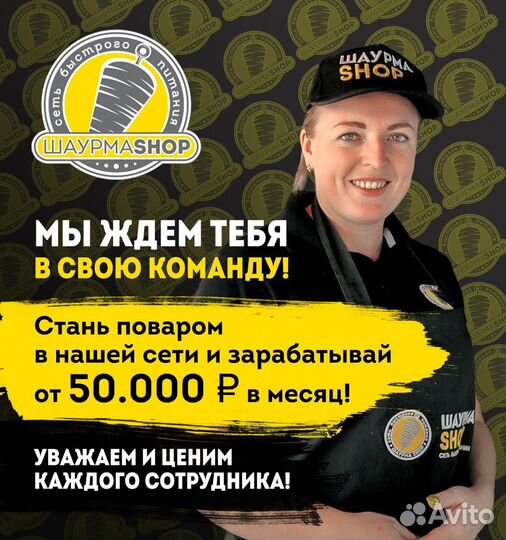 Повар универсал