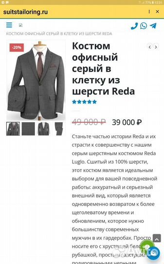 Костюм мужской