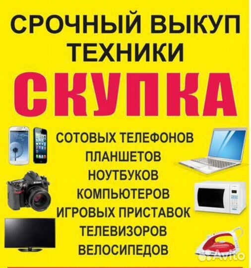 Скупка телефонов iPhone,Android круглосуточно
