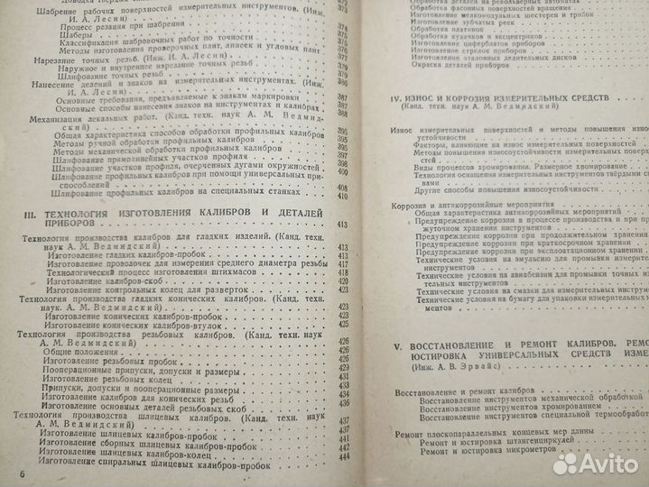 Справочник инструментальщика Том 2 машгиз 1949г