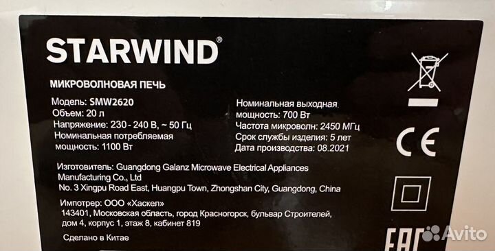 Свч микроволновая печь Starwind 700вт