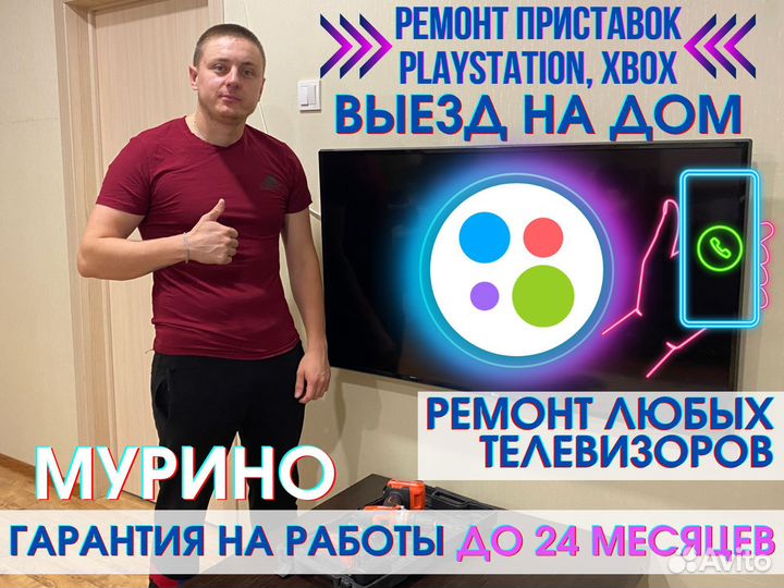 Ремонт телевизоров. Ремонт игровых приставок